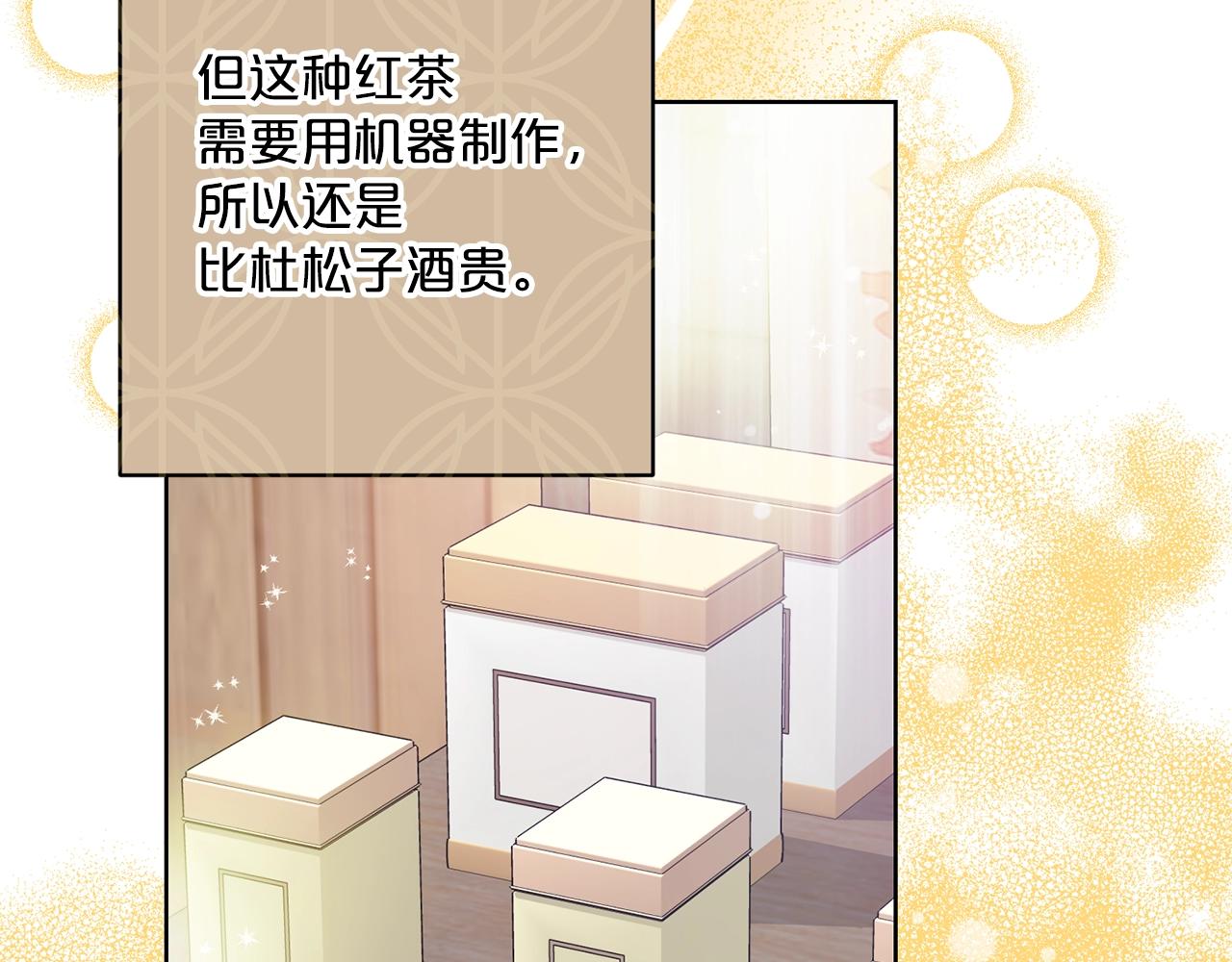 公爵夫人的红茶物语韩漫全集-第118话 茶叶改革无删减无遮挡章节图片 