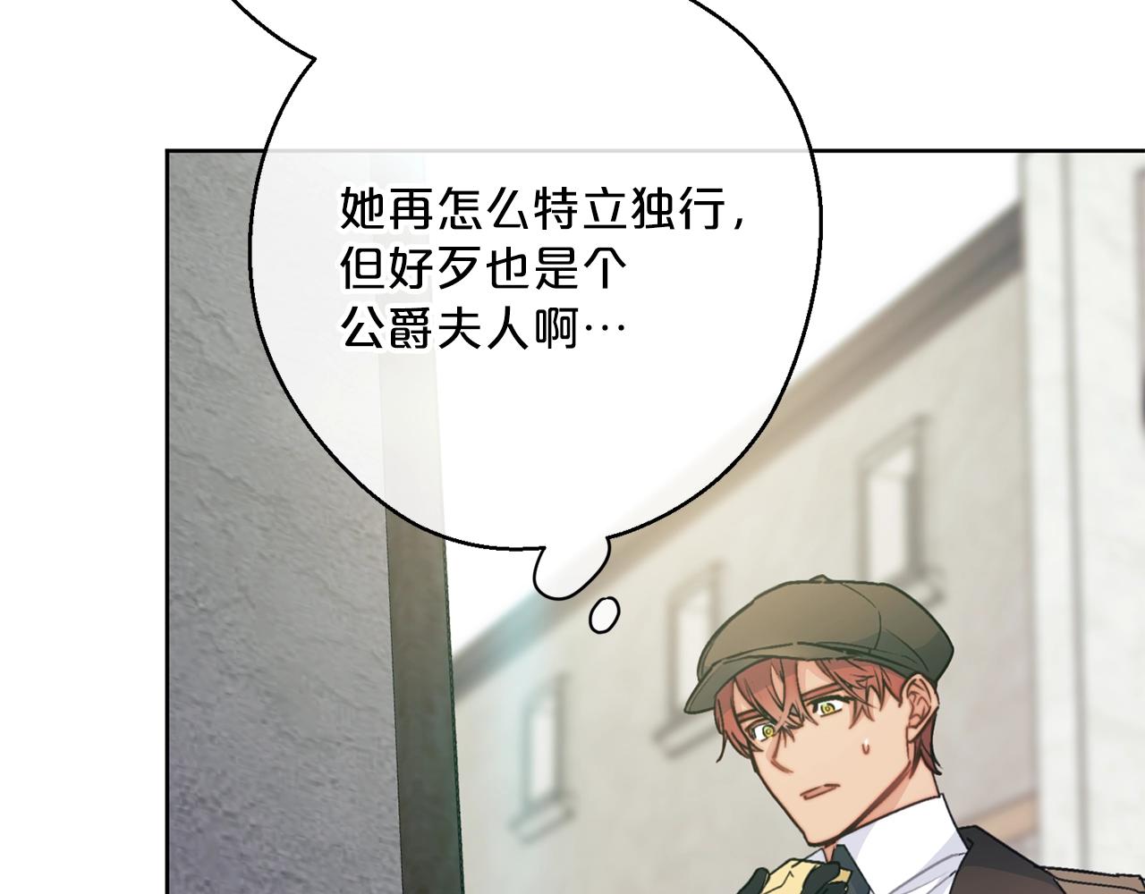 公爵夫人的红茶物语韩漫全集-第118话 茶叶改革无删减无遮挡章节图片 