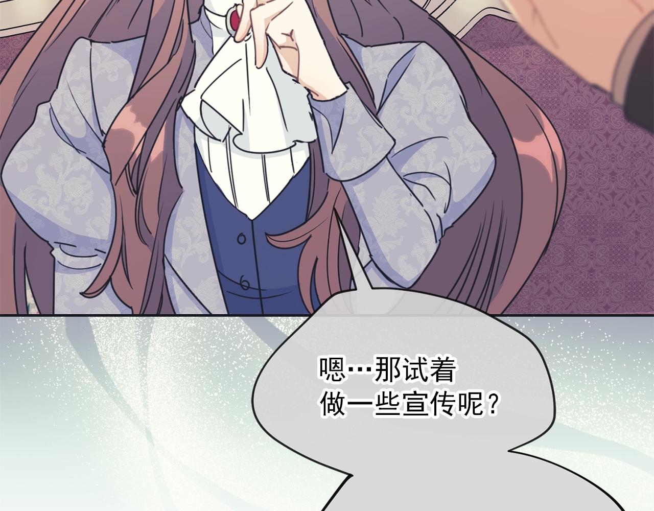 公爵夫人的红茶物语韩漫全集-第118话 茶叶改革无删减无遮挡章节图片 