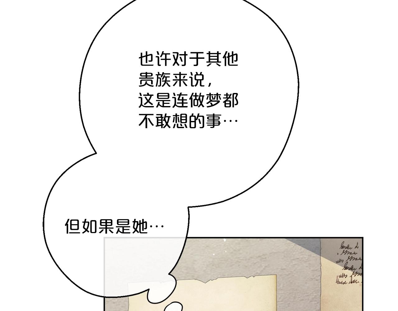 公爵夫人的红茶物语韩漫全集-第118话 茶叶改革无删减无遮挡章节图片 
