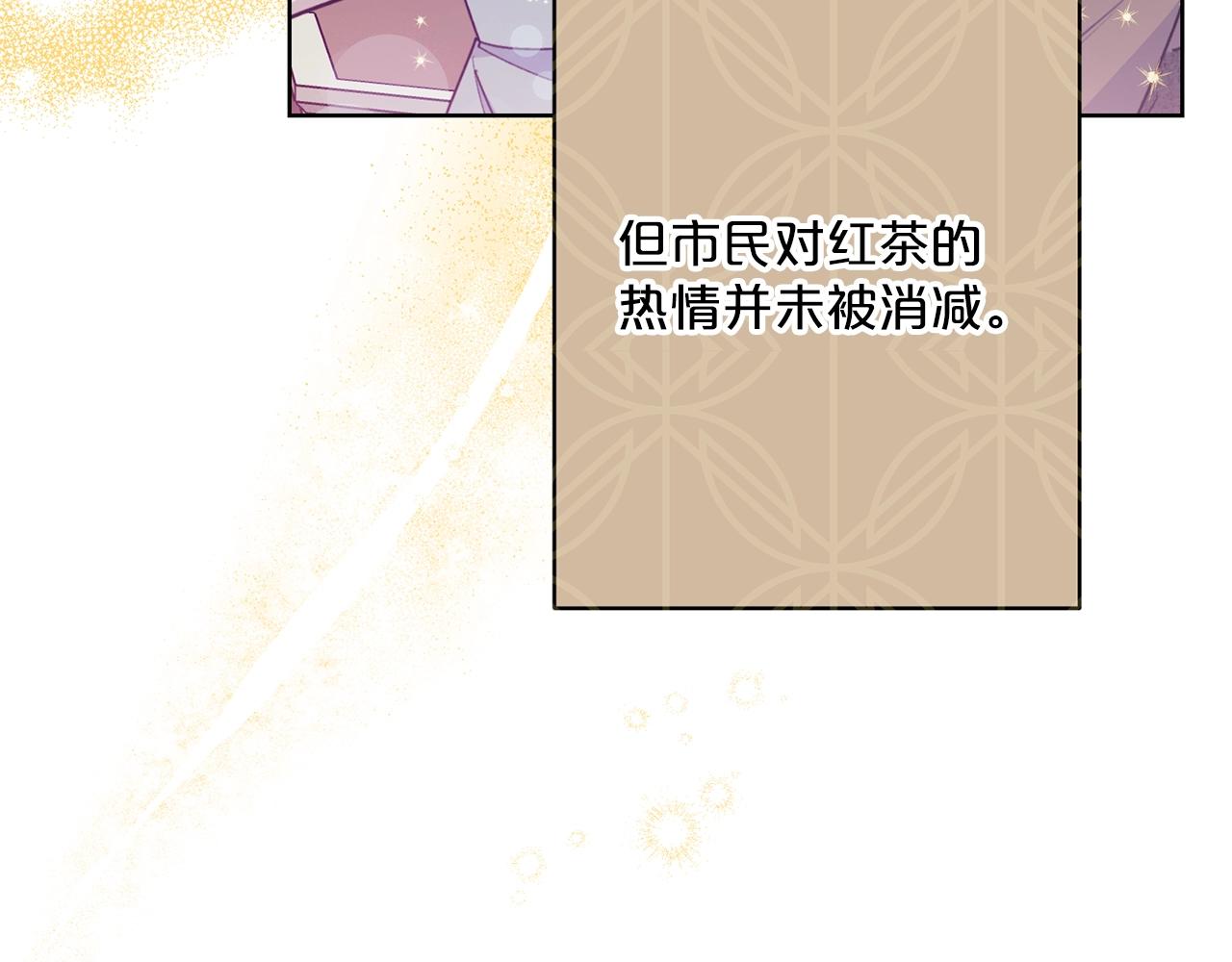 公爵夫人的红茶物语韩漫全集-第118话 茶叶改革无删减无遮挡章节图片 
