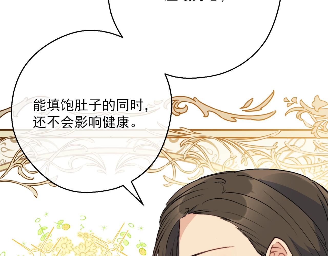 公爵夫人的红茶物语韩漫全集-第118话 茶叶改革无删减无遮挡章节图片 