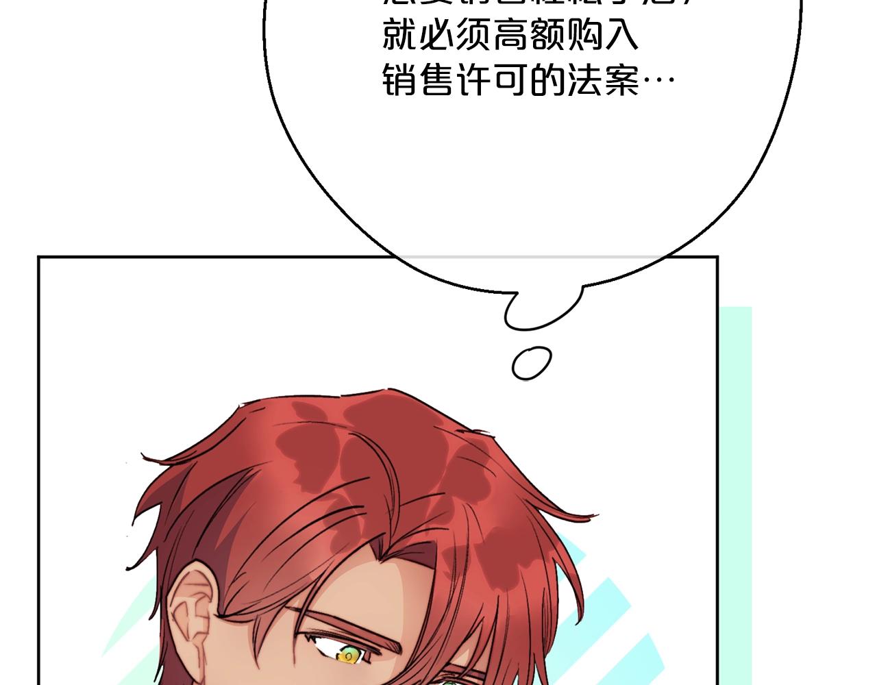 公爵夫人的红茶物语韩漫全集-第118话 茶叶改革无删减无遮挡章节图片 
