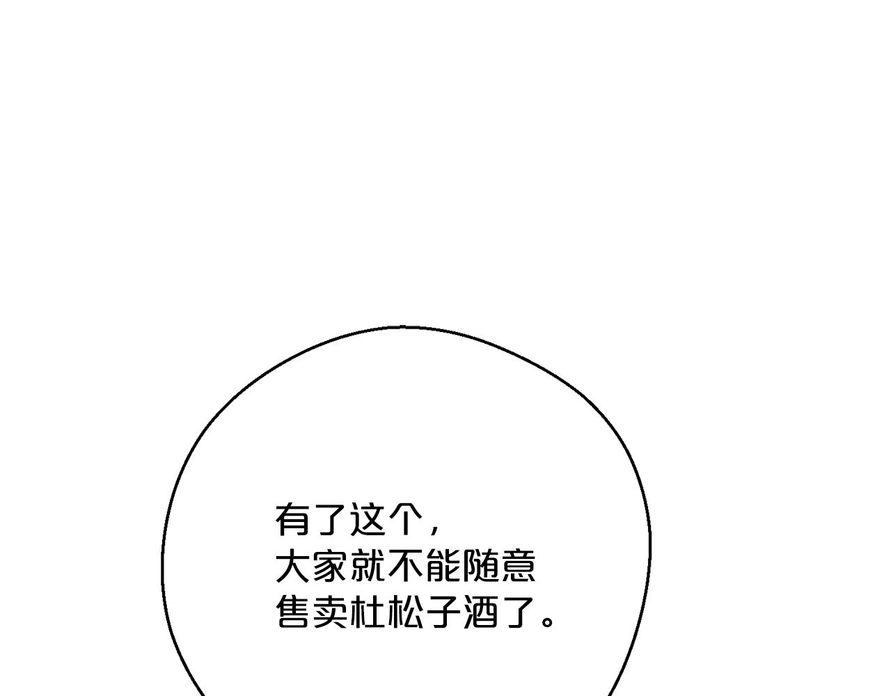 公爵夫人的红茶物语韩漫全集-第118话 茶叶改革无删减无遮挡章节图片 