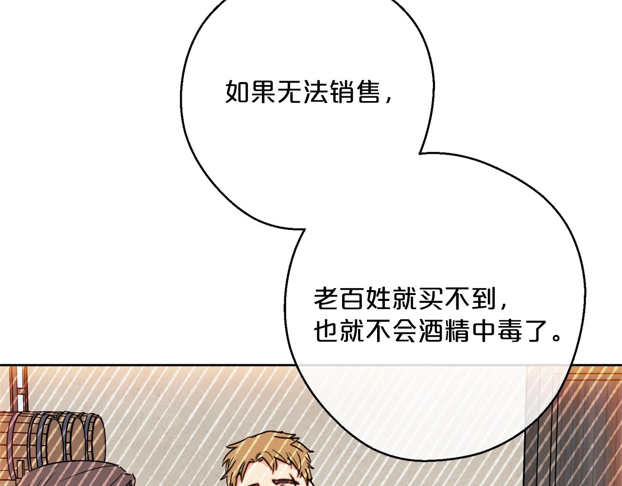 公爵夫人的红茶物语韩漫全集-第118话 茶叶改革无删减无遮挡章节图片 