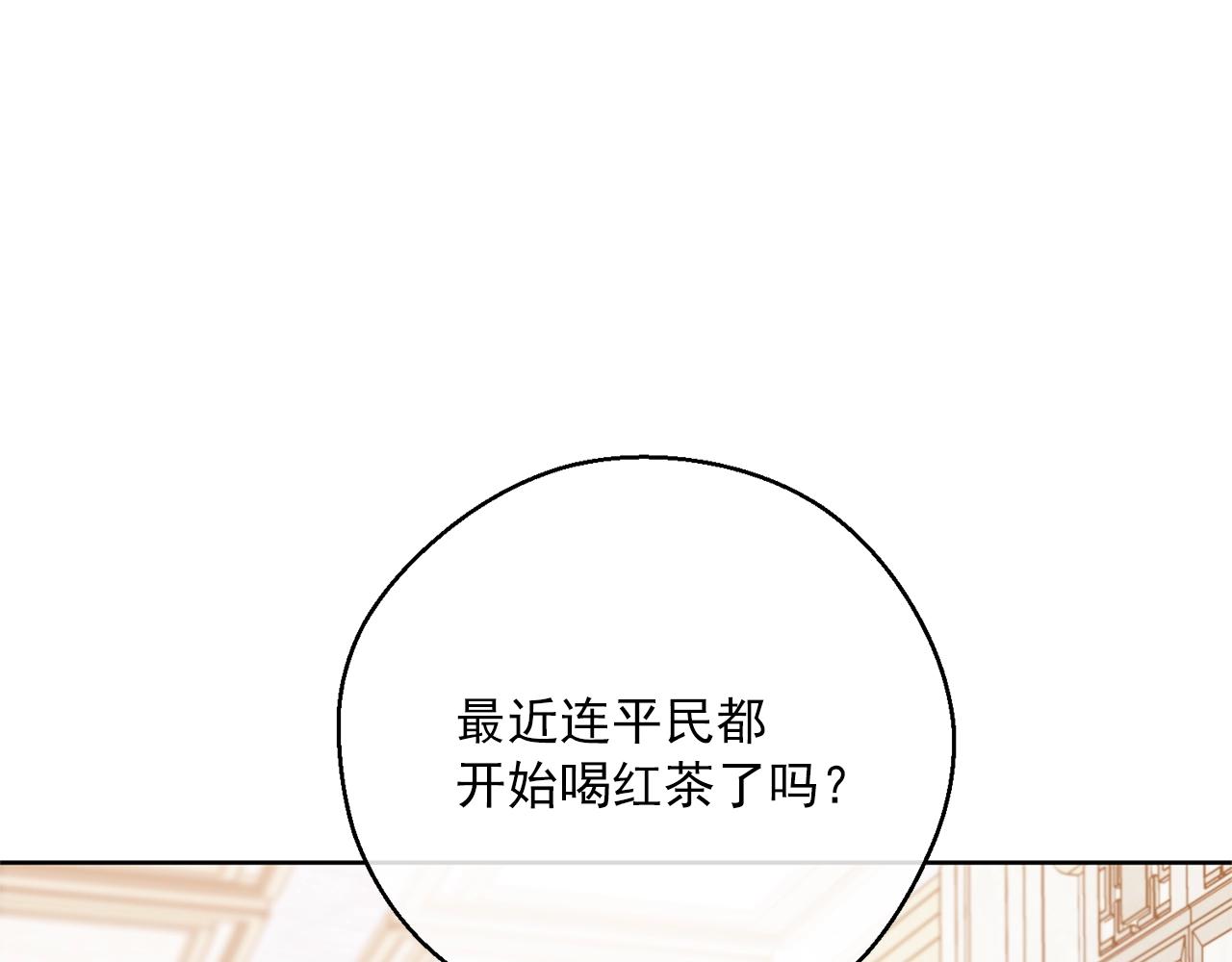 公爵夫人的红茶物语韩漫全集-第118话 茶叶改革无删减无遮挡章节图片 