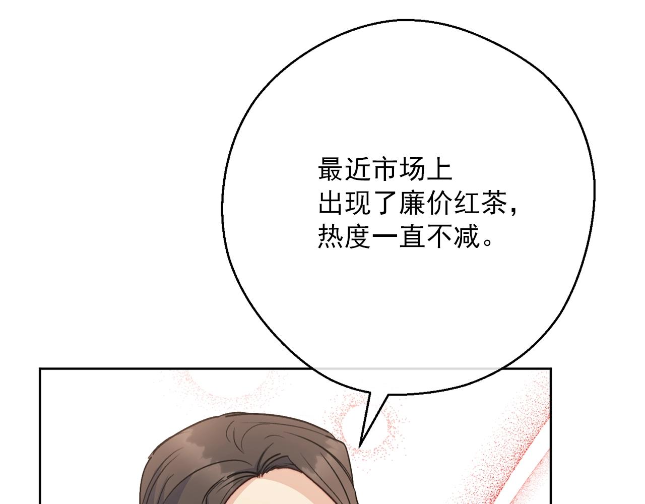 公爵夫人的红茶物语韩漫全集-第118话 茶叶改革无删减无遮挡章节图片 