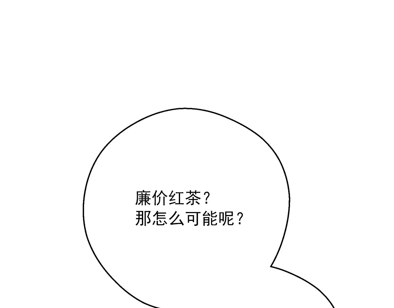 公爵夫人的红茶物语韩漫全集-第118话 茶叶改革无删减无遮挡章节图片 