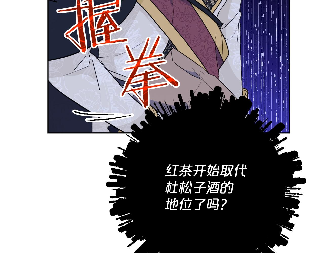 公爵夫人的红茶物语韩漫全集-第118话 茶叶改革无删减无遮挡章节图片 