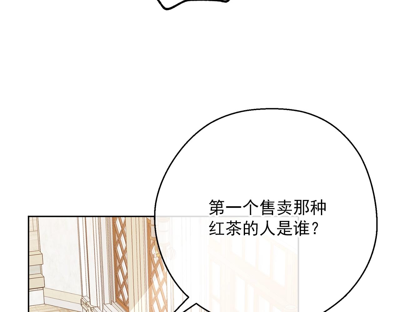 公爵夫人的红茶物语韩漫全集-第118话 茶叶改革无删减无遮挡章节图片 