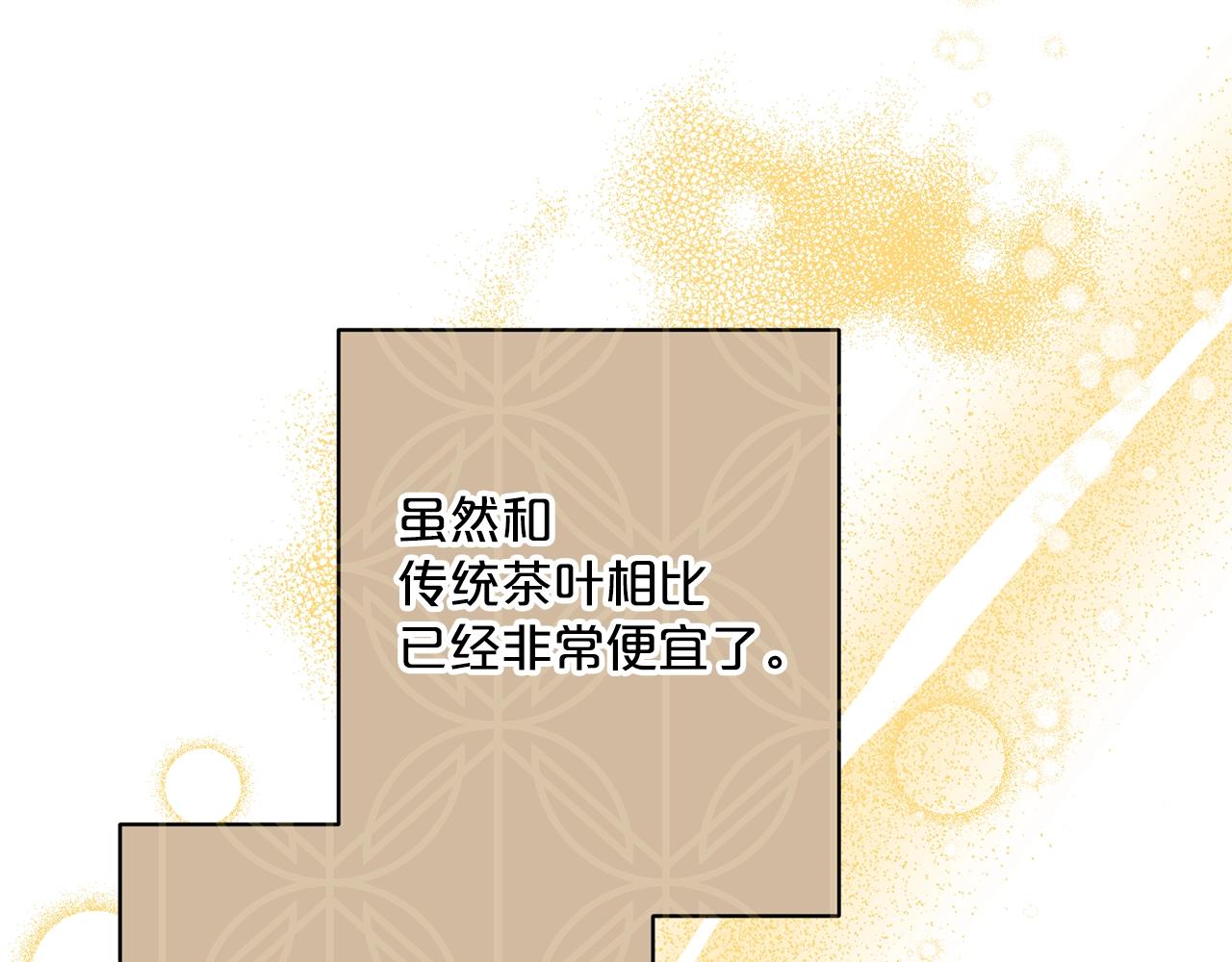 公爵夫人的红茶物语韩漫全集-第118话 茶叶改革无删减无遮挡章节图片 