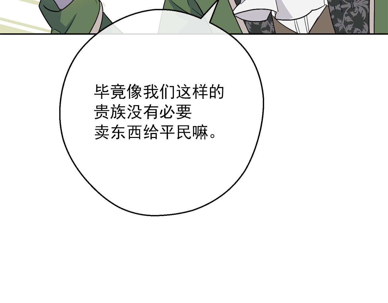 公爵夫人的红茶物语韩漫全集-第118话 茶叶改革无删减无遮挡章节图片 