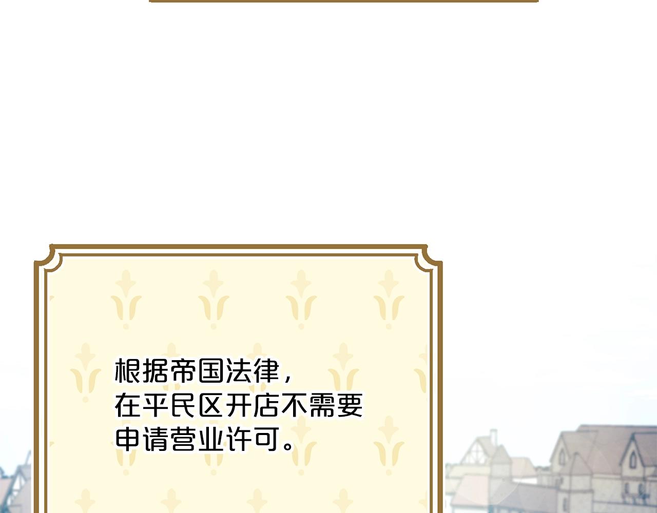 公爵夫人的红茶物语韩漫全集-第119话 违法经营？无删减无遮挡章节图片 