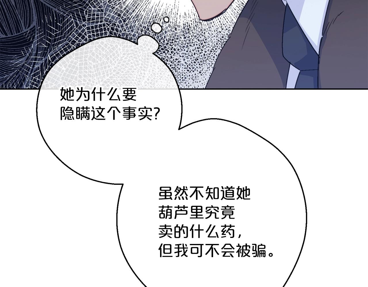 公爵夫人的红茶物语韩漫全集-第119话 违法经营？无删减无遮挡章节图片 