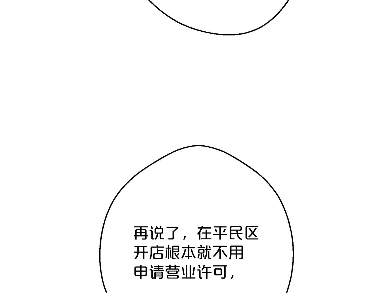 公爵夫人的红茶物语韩漫全集-第119话 违法经营？无删减无遮挡章节图片 