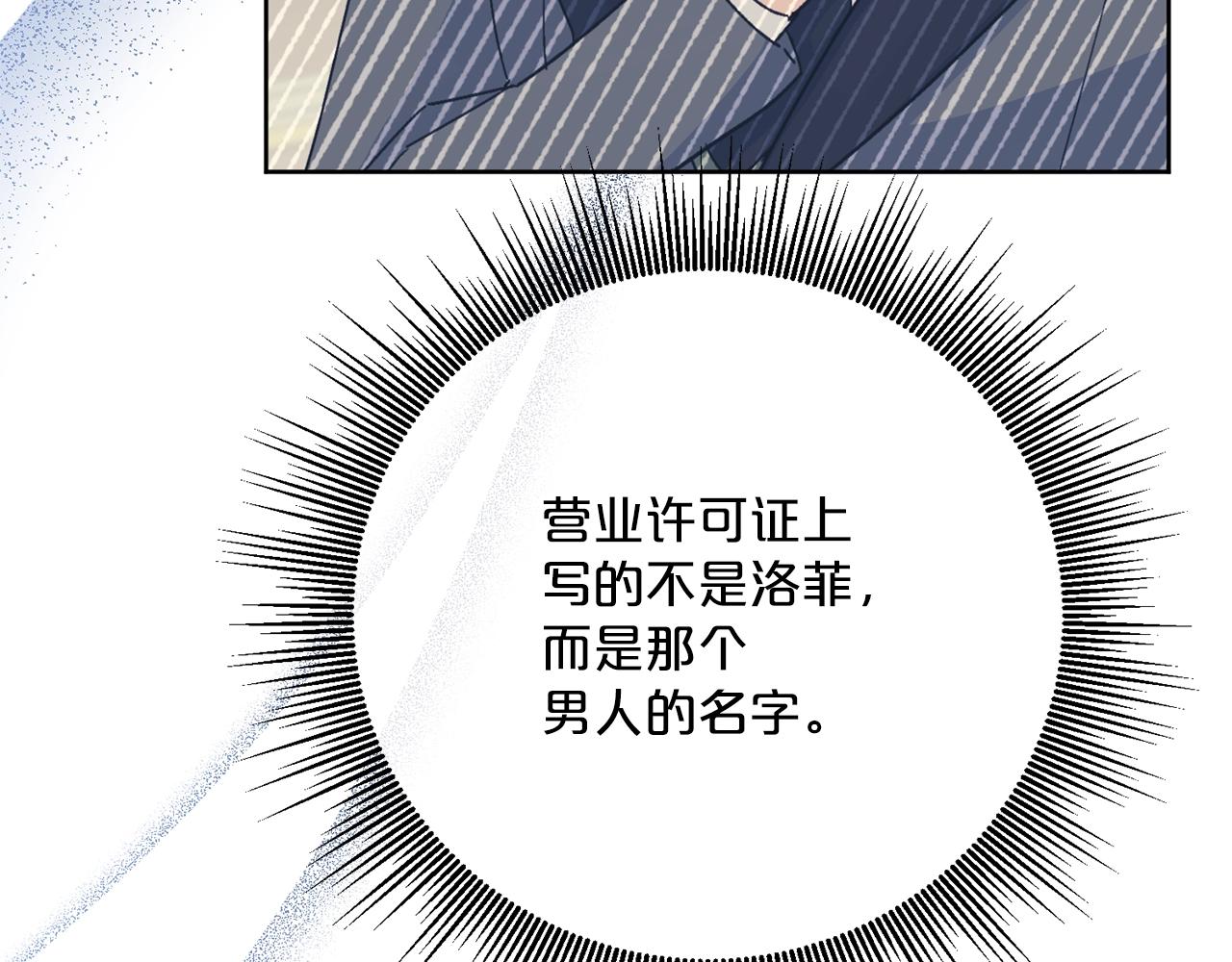 公爵夫人的红茶物语韩漫全集-第119话 违法经营？无删减无遮挡章节图片 