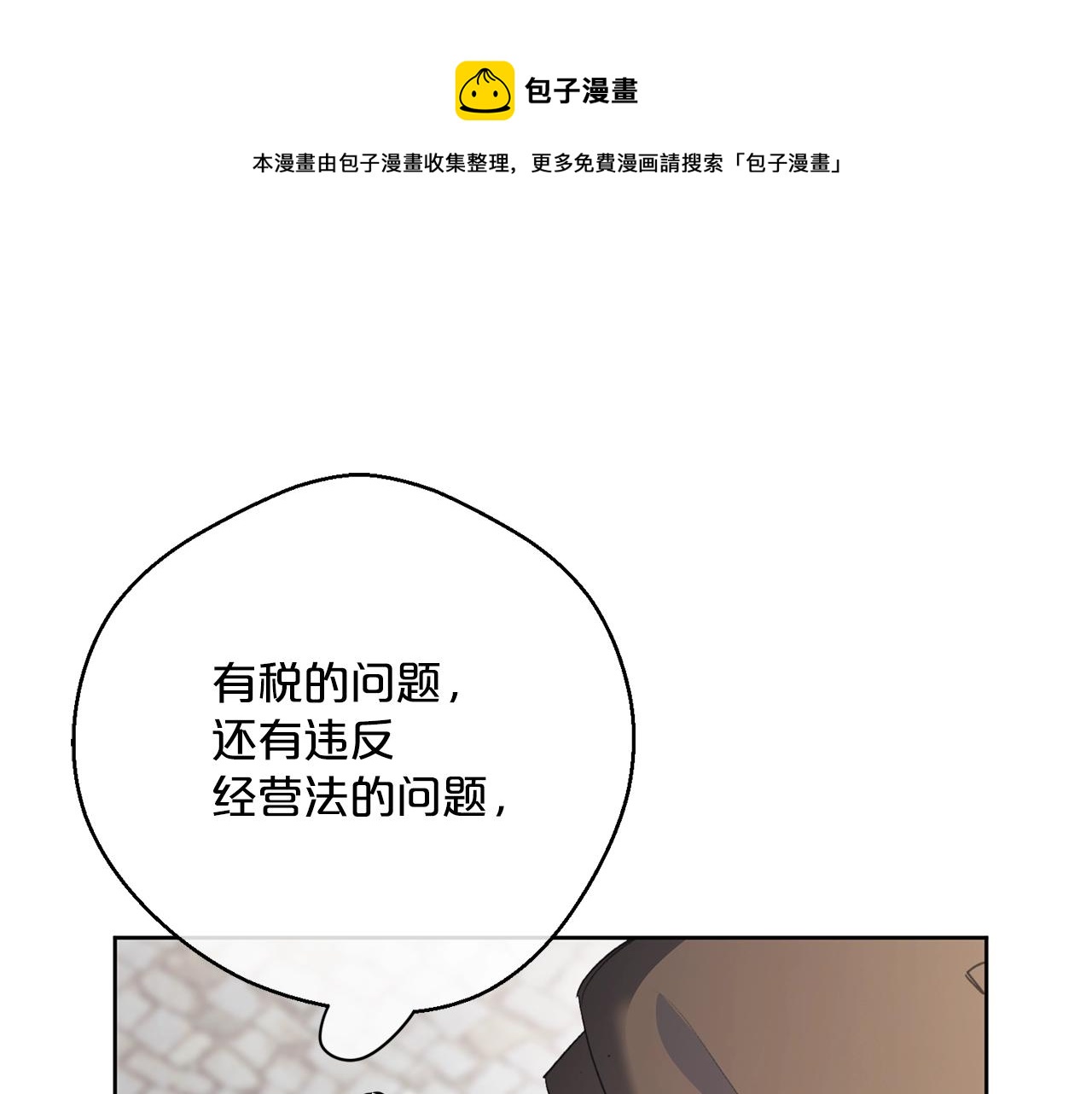 公爵夫人的红茶物语韩漫全集-第119话 违法经营？无删减无遮挡章节图片 