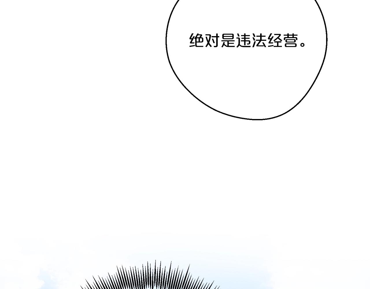 公爵夫人的红茶物语韩漫全集-第119话 违法经营？无删减无遮挡章节图片 