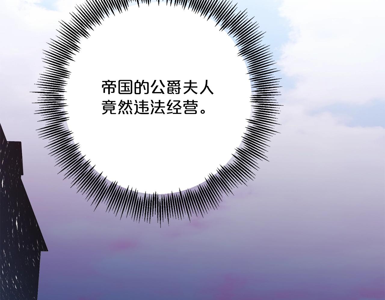 公爵夫人的红茶物语韩漫全集-第119话 违法经营？无删减无遮挡章节图片 