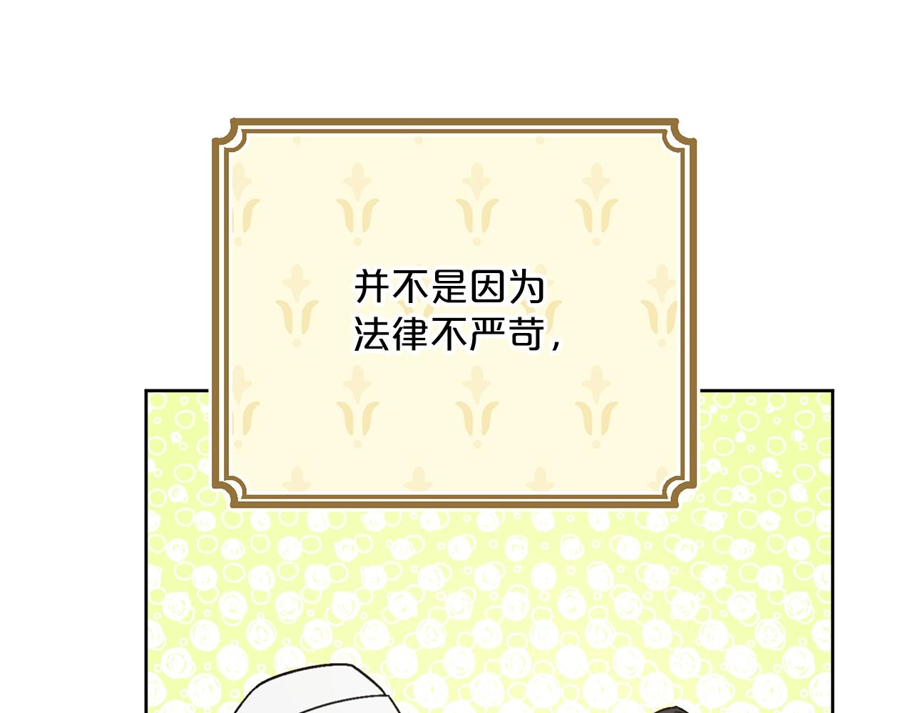 公爵夫人的红茶物语韩漫全集-第119话 违法经营？无删减无遮挡章节图片 
