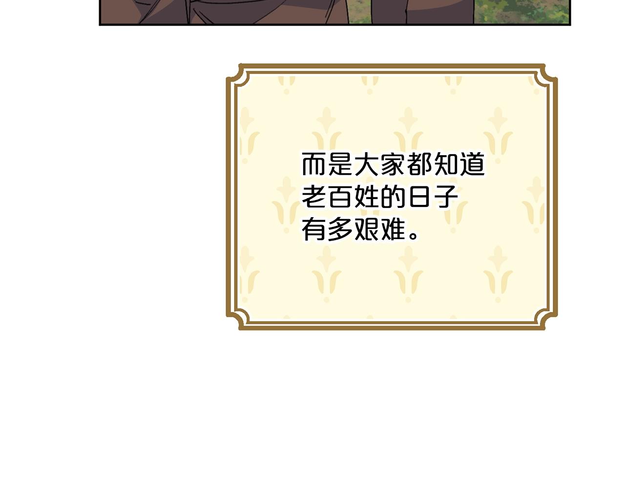 公爵夫人的红茶物语韩漫全集-第119话 违法经营？无删减无遮挡章节图片 