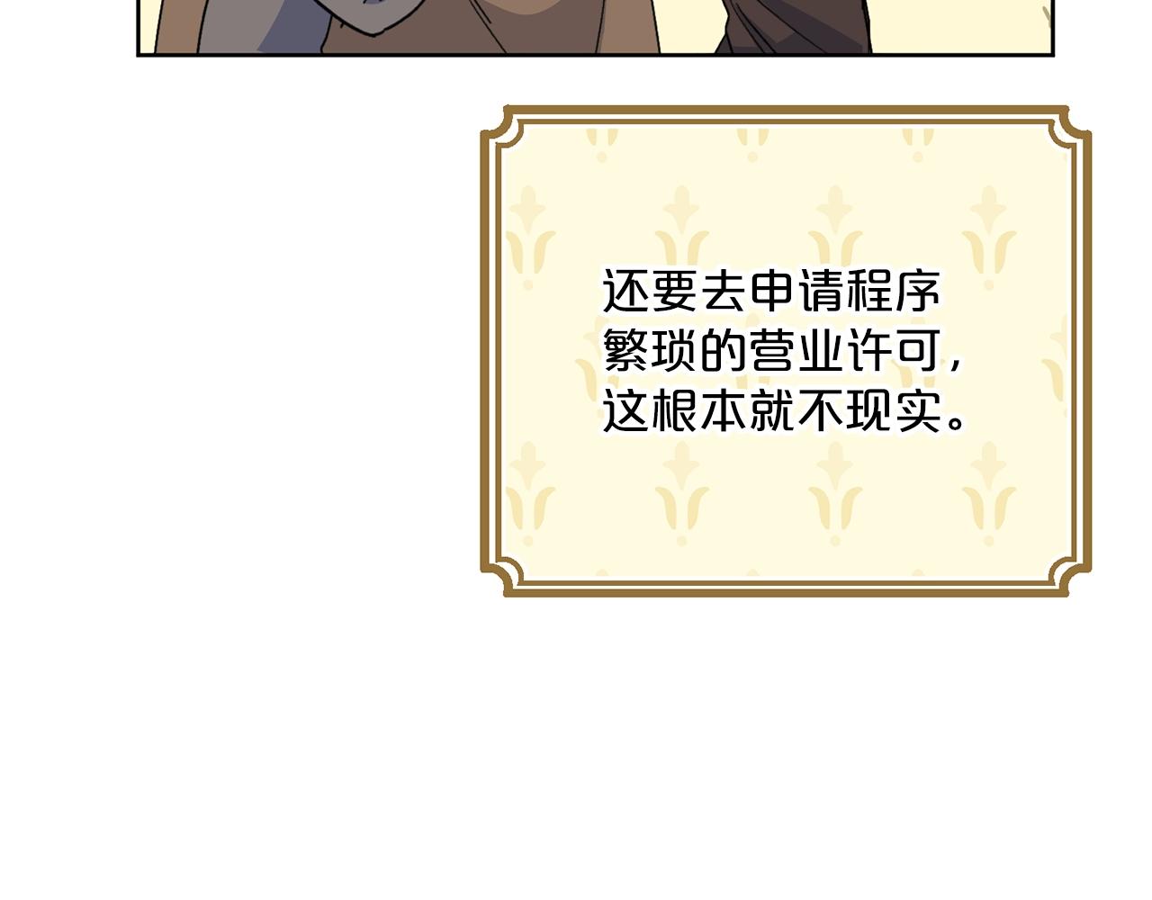 公爵夫人的红茶物语韩漫全集-第119话 违法经营？无删减无遮挡章节图片 