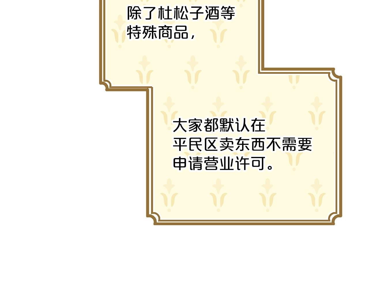 公爵夫人的红茶物语韩漫全集-第119话 违法经营？无删减无遮挡章节图片 