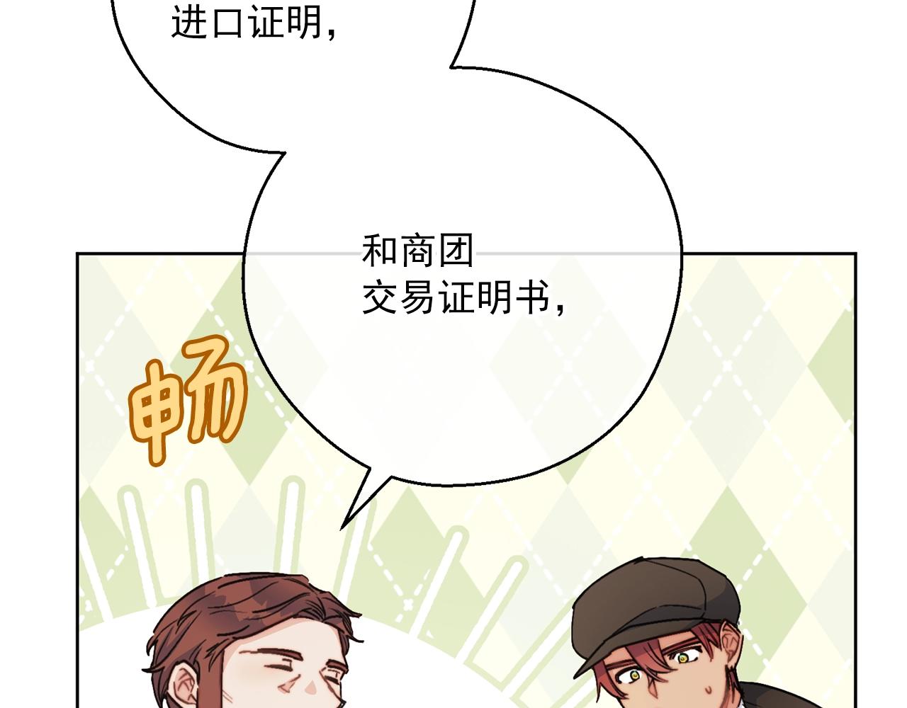 公爵夫人的红茶物语韩漫全集-第119话 违法经营？无删减无遮挡章节图片 