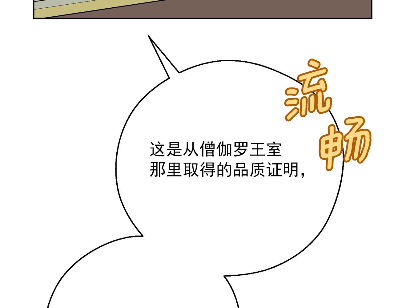公爵夫人的红茶物语韩漫全集-第119话 违法经营？无删减无遮挡章节图片 