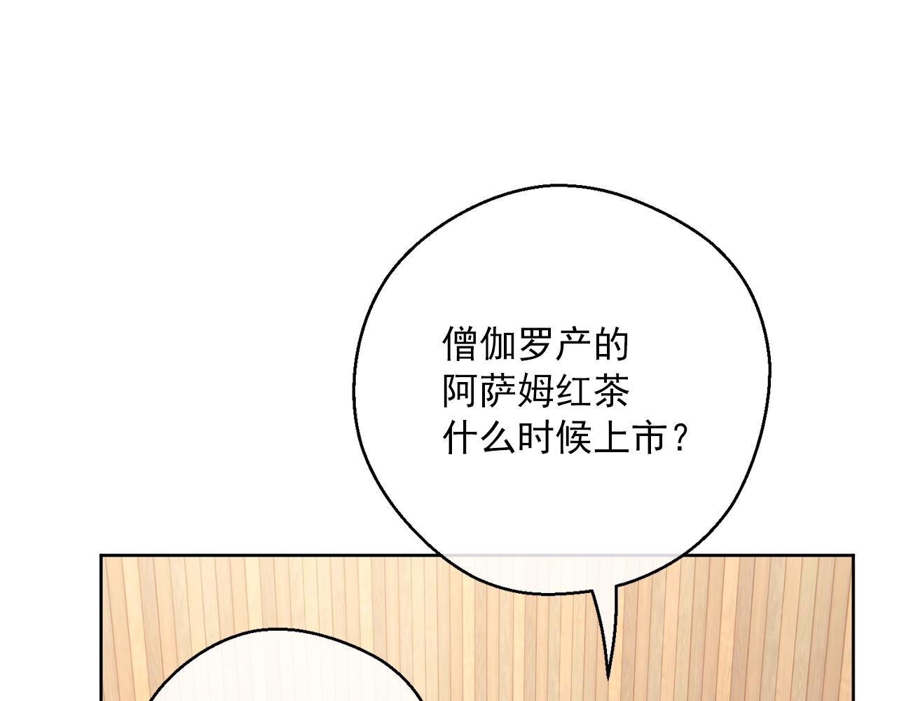 公爵夫人的红茶物语韩漫全集-第119话 违法经营？无删减无遮挡章节图片 