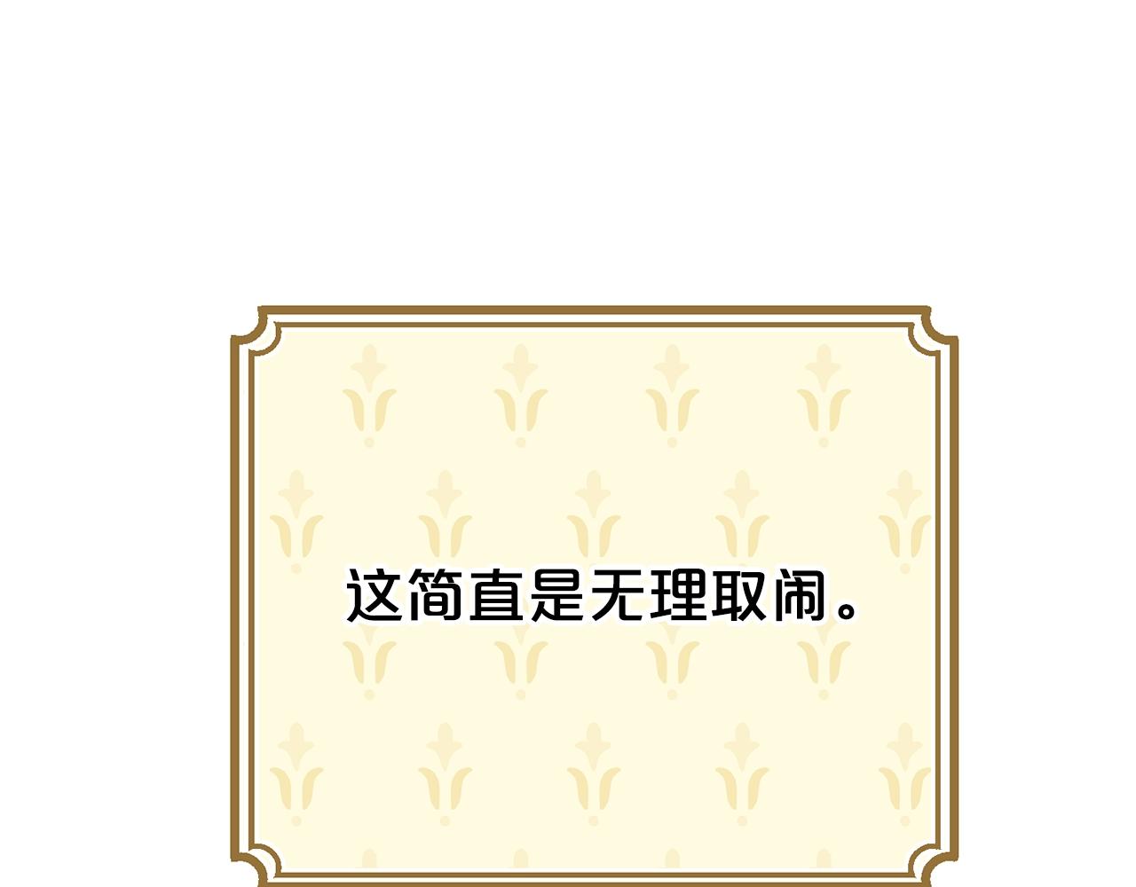 公爵夫人的红茶物语韩漫全集-第119话 违法经营？无删减无遮挡章节图片 