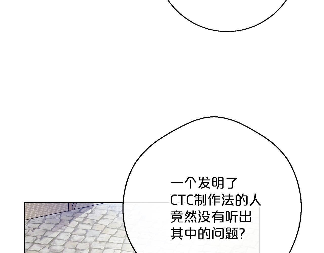公爵夫人的红茶物语韩漫全集-第119话 违法经营？无删减无遮挡章节图片 