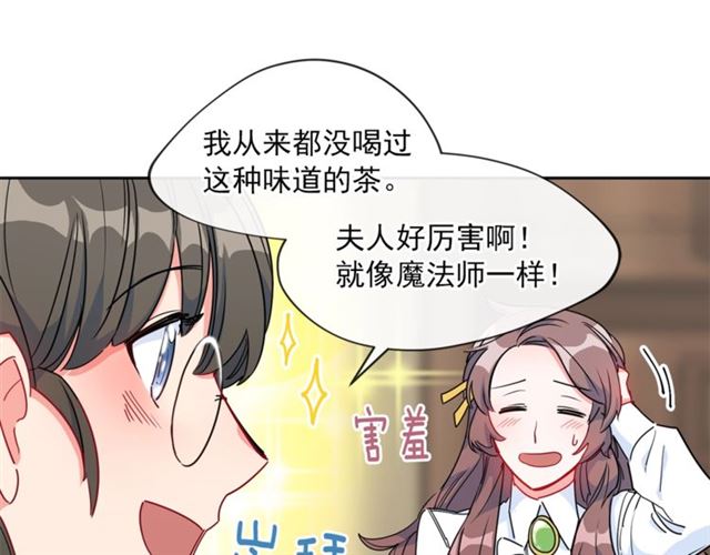 公爵夫人的红茶物语韩漫全集-第12话 红茶配牛奶无删减无遮挡章节图片 
