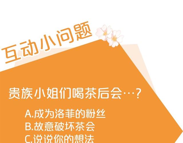 公爵夫人的红茶物语韩漫全集-第12话 红茶配牛奶无删减无遮挡章节图片 