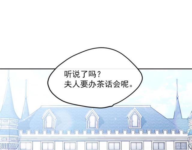 公爵夫人的红茶物语韩漫全集-第12话 红茶配牛奶无删减无遮挡章节图片 