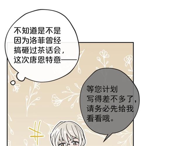 公爵夫人的红茶物语韩漫全集-第12话 红茶配牛奶无删减无遮挡章节图片 