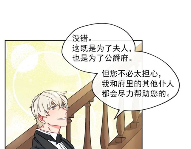 公爵夫人的红茶物语韩漫全集-第12话 红茶配牛奶无删减无遮挡章节图片 