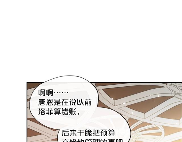 公爵夫人的红茶物语韩漫全集-第12话 红茶配牛奶无删减无遮挡章节图片 