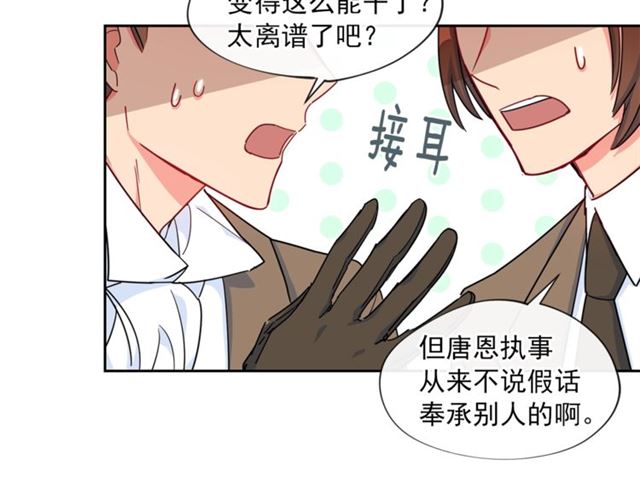公爵夫人的红茶物语韩漫全集-第12话 红茶配牛奶无删减无遮挡章节图片 