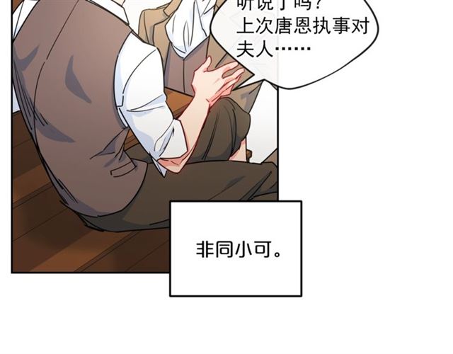 公爵夫人的红茶物语韩漫全集-第12话 红茶配牛奶无删减无遮挡章节图片 