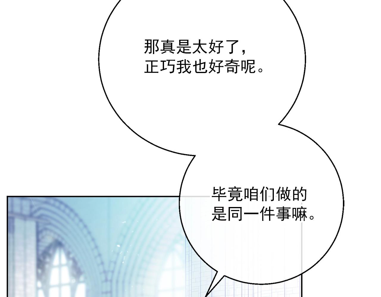 公爵夫人的红茶物语韩漫全集-第120话 召集会议无删减无遮挡章节图片 