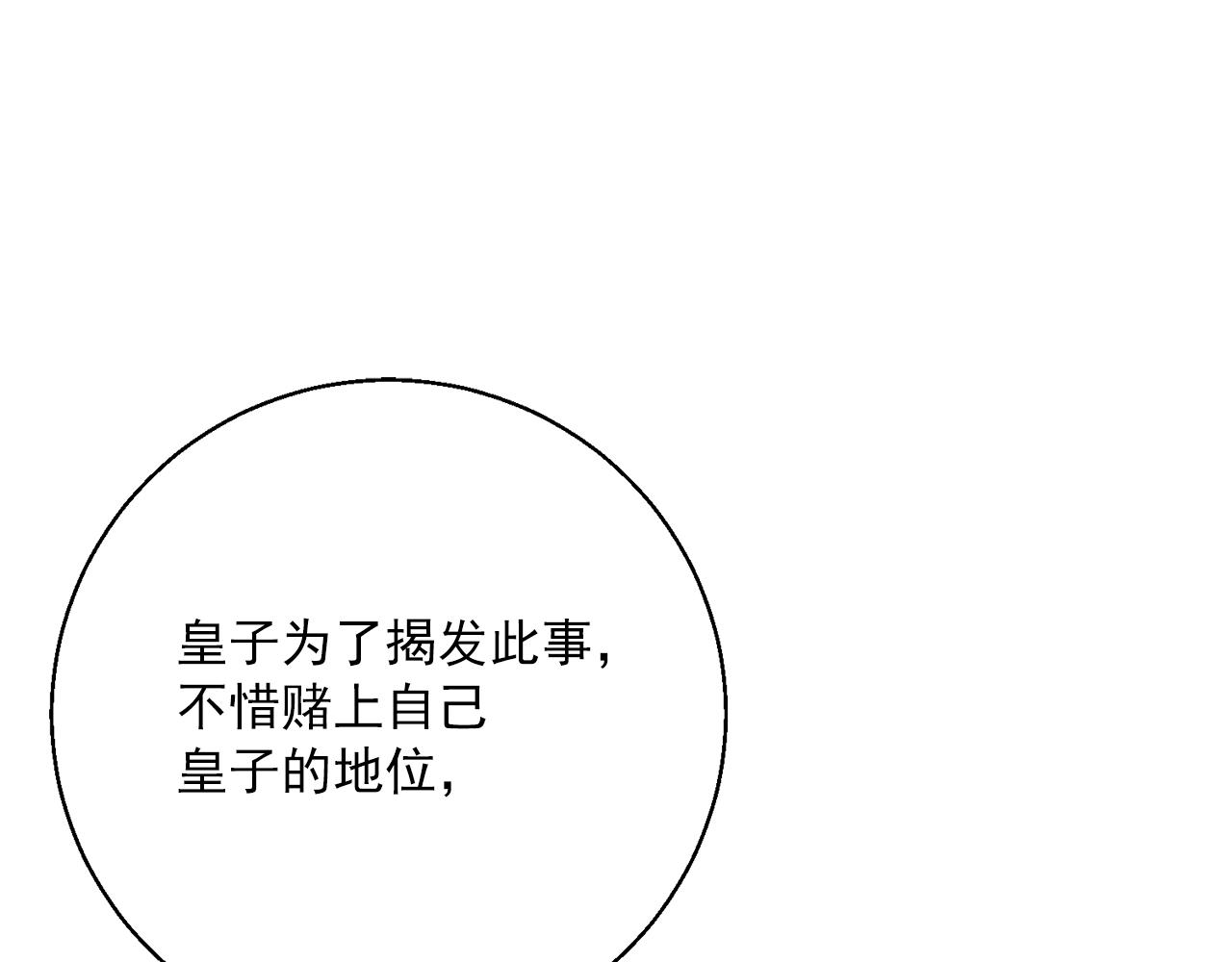 公爵夫人的红茶物语韩漫全集-第120话 召集会议无删减无遮挡章节图片 