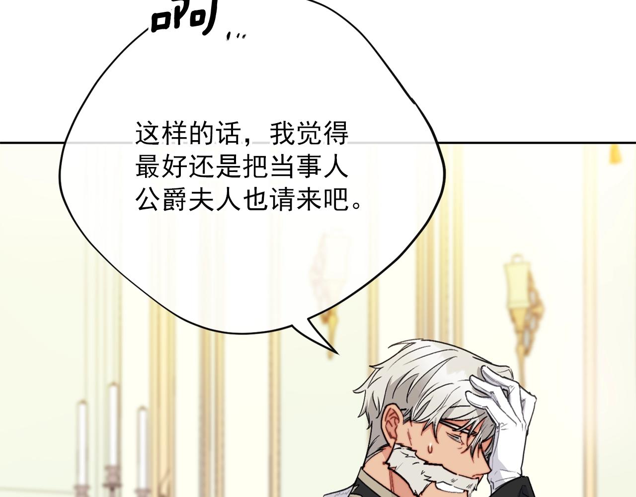 公爵夫人的红茶物语韩漫全集-第120话 召集会议无删减无遮挡章节图片 
