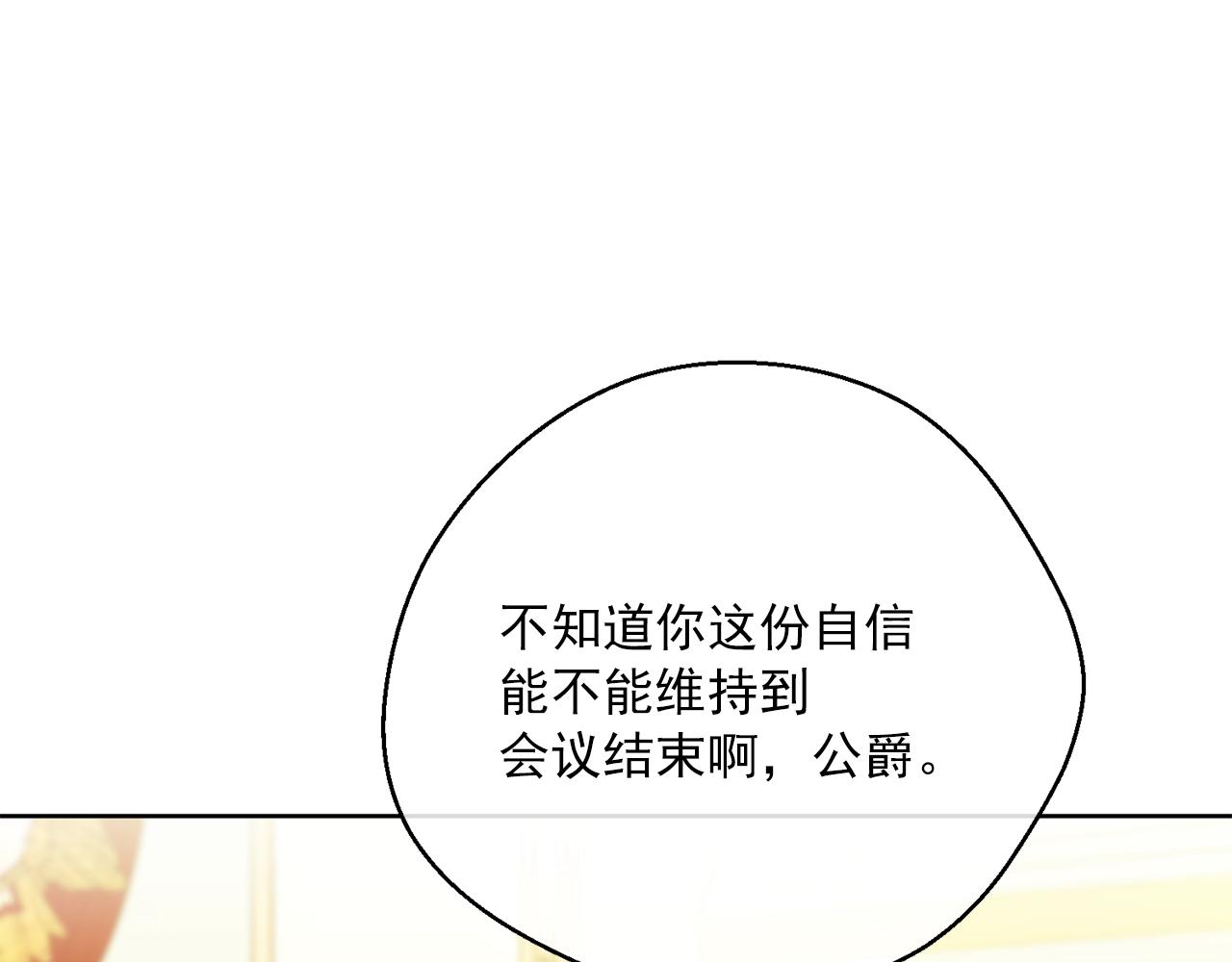 公爵夫人的红茶物语韩漫全集-第120话 召集会议无删减无遮挡章节图片 