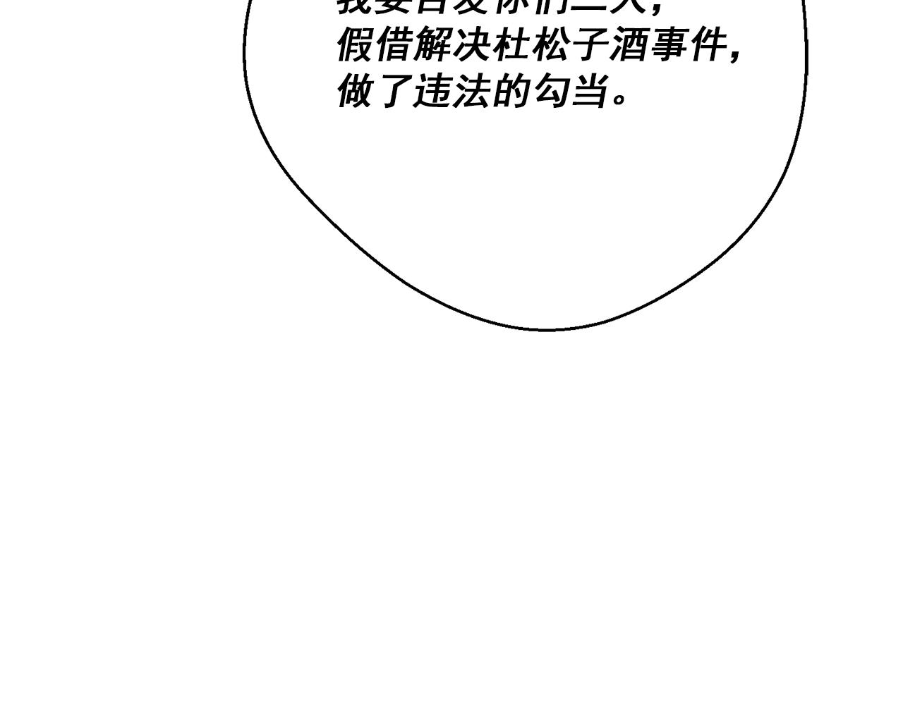 公爵夫人的红茶物语韩漫全集-第120话 召集会议无删减无遮挡章节图片 