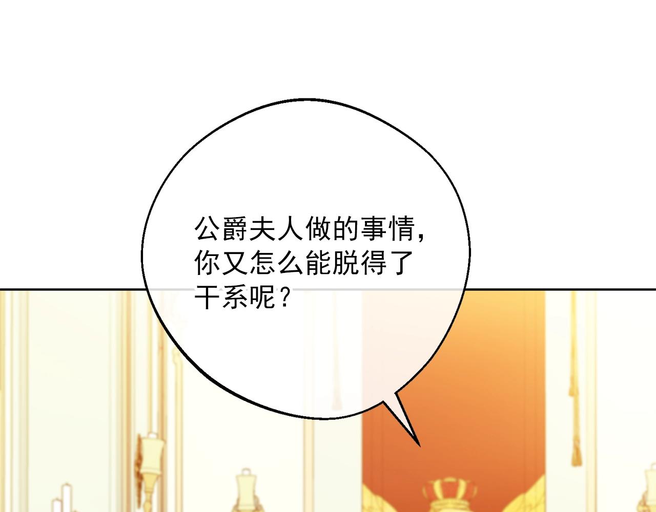 公爵夫人的红茶物语韩漫全集-第120话 召集会议无删减无遮挡章节图片 