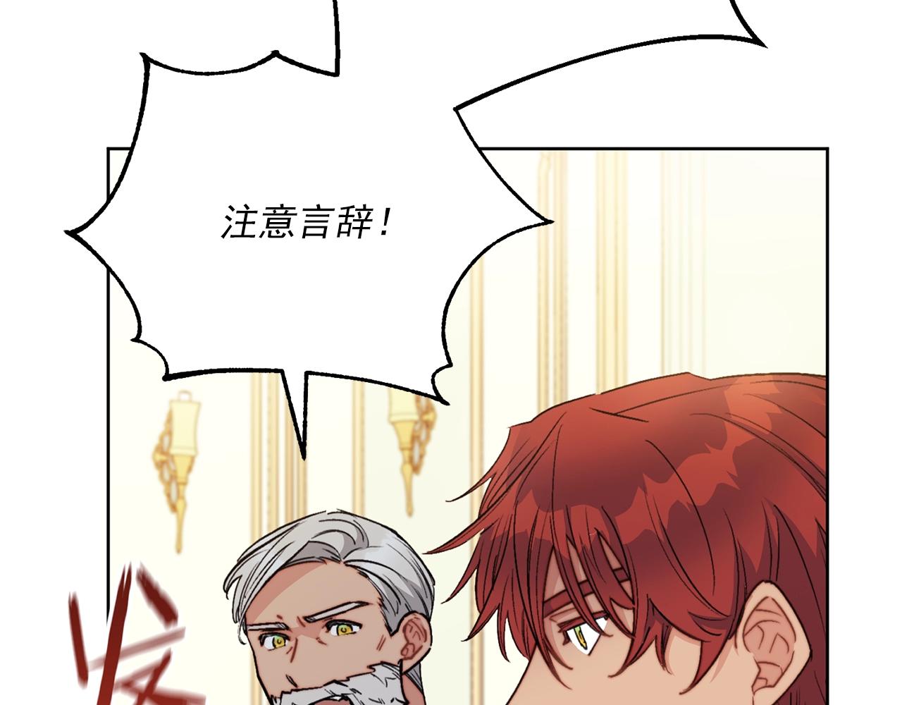 公爵夫人的红茶物语韩漫全集-第120话 召集会议无删减无遮挡章节图片 