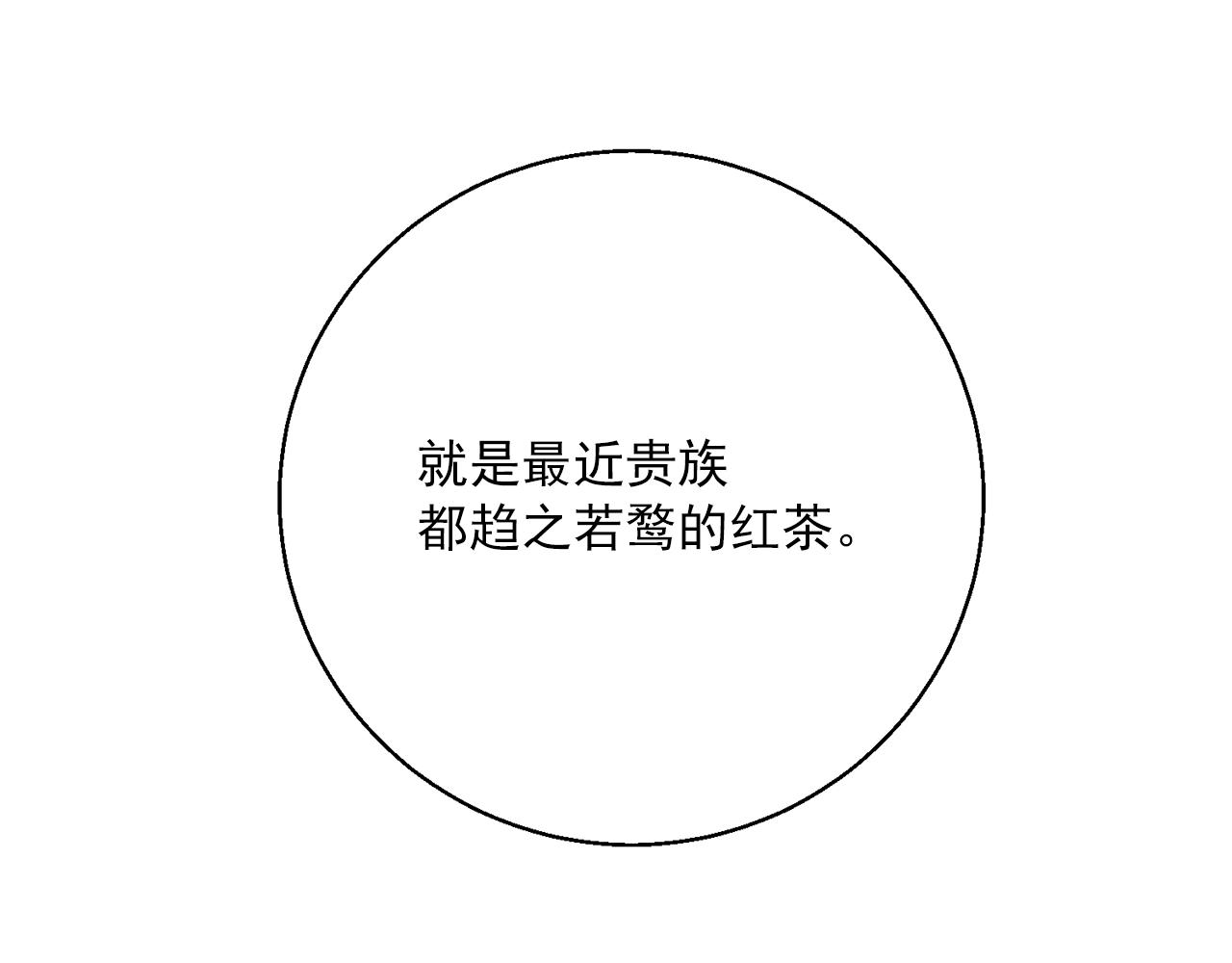 公爵夫人的红茶物语韩漫全集-第120话 召集会议无删减无遮挡章节图片 