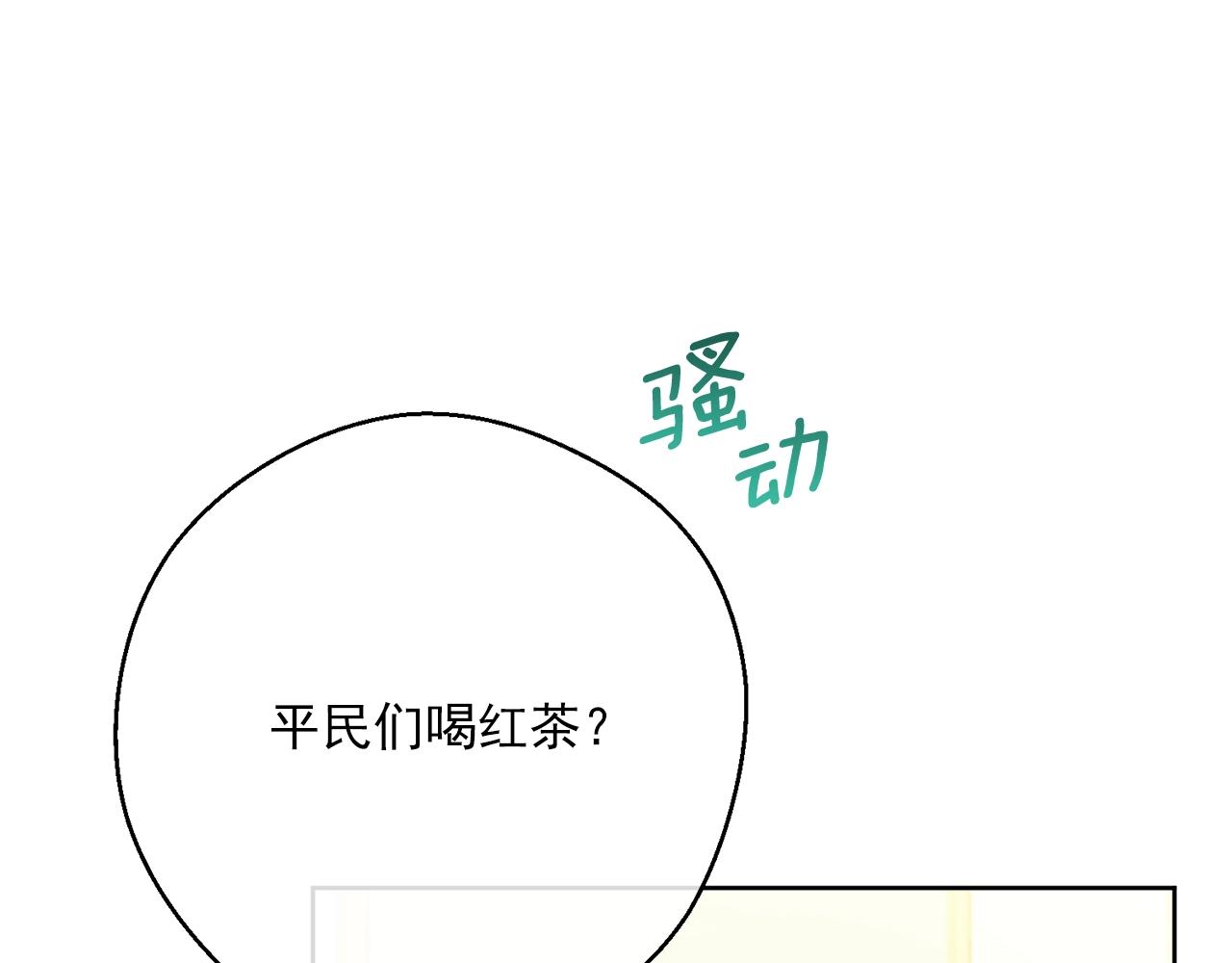 公爵夫人的红茶物语韩漫全集-第120话 召集会议无删减无遮挡章节图片 