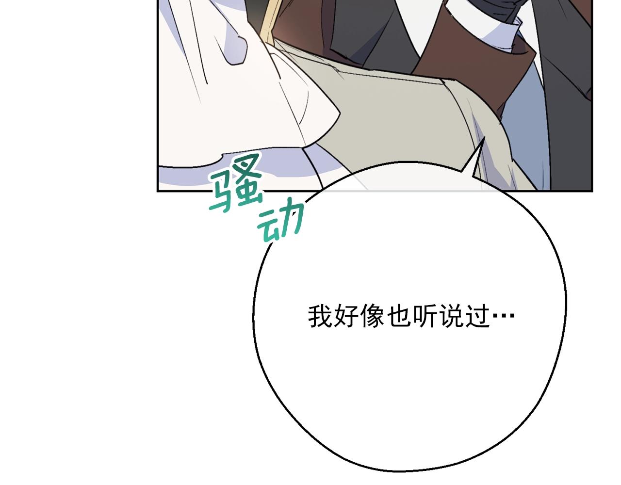 公爵夫人的红茶物语韩漫全集-第120话 召集会议无删减无遮挡章节图片 